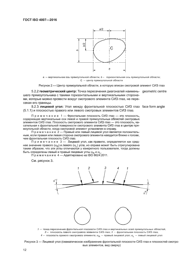 ГОСТ ISO 4007-2016