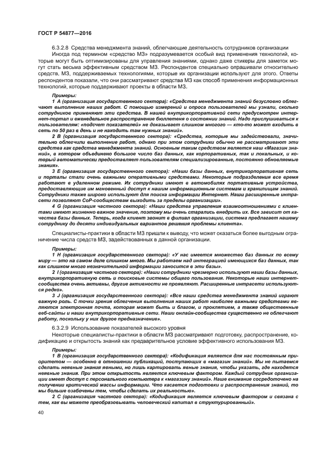 ГОСТ Р 54877-2016