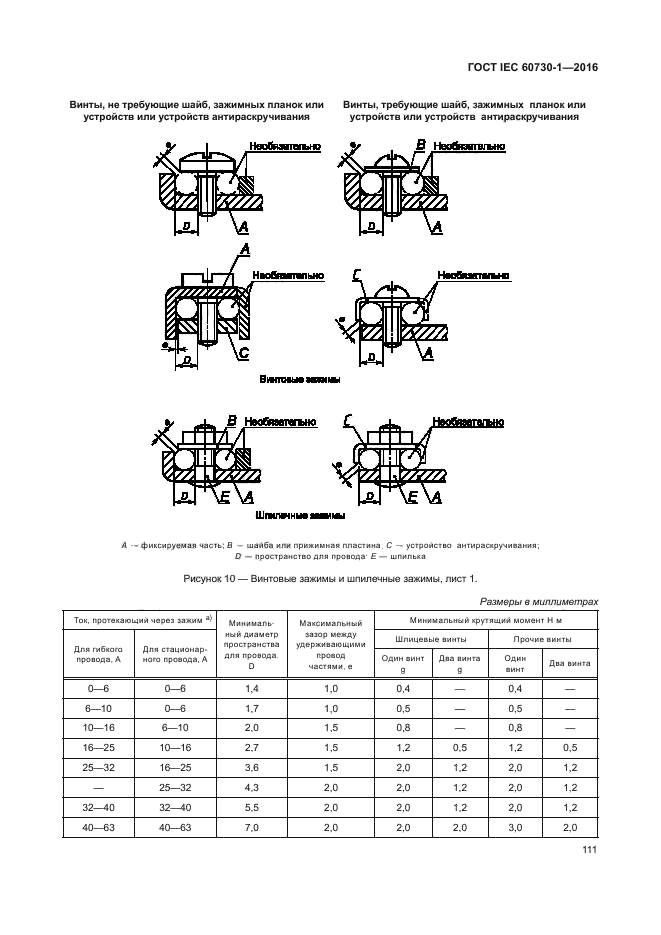 ГОСТ IEC 60730-1-2016