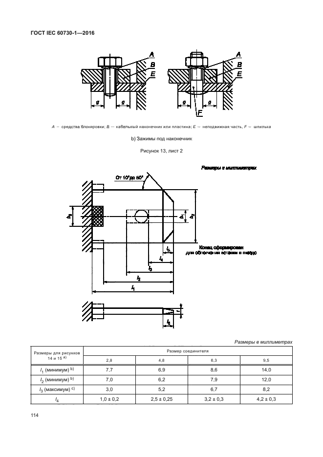 ГОСТ IEC 60730-1-2016