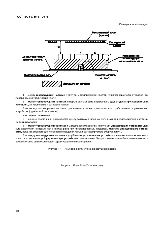 ГОСТ IEC 60730-1-2016