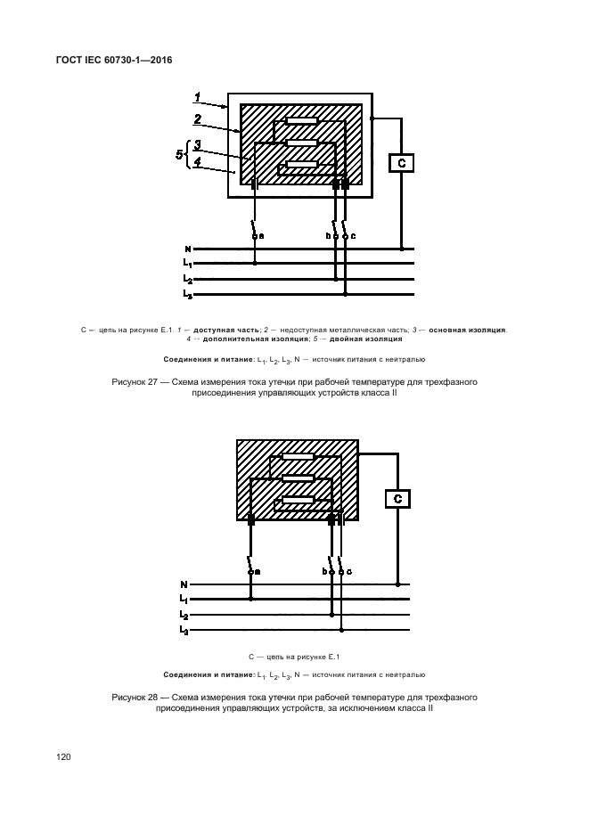 ГОСТ IEC 60730-1-2016