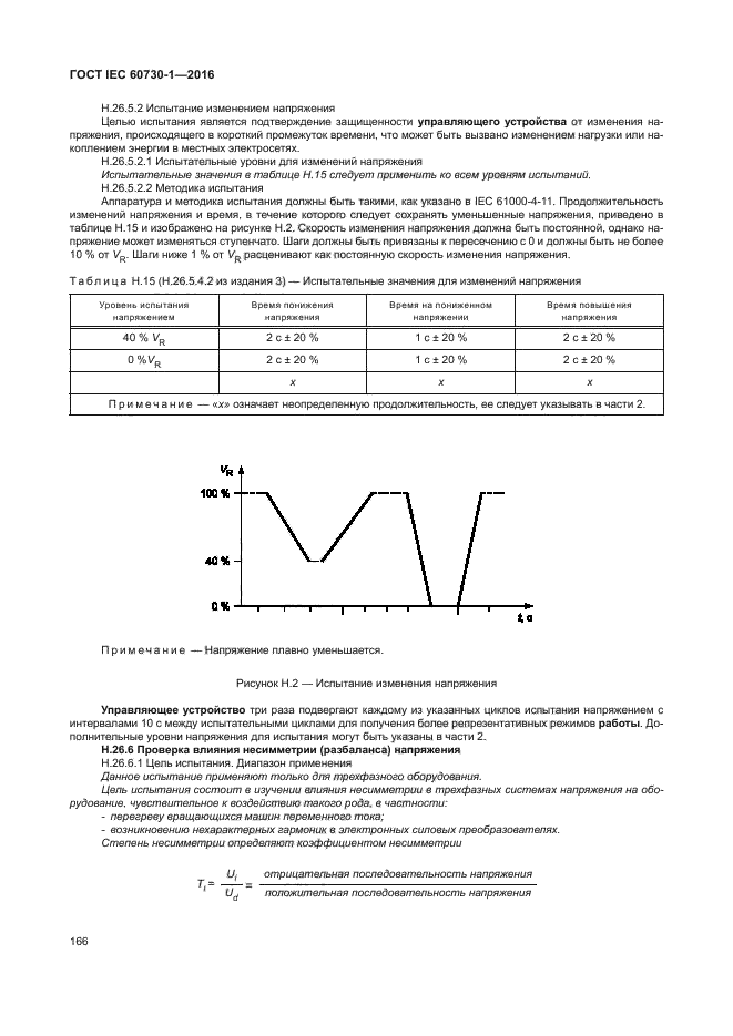 ГОСТ IEC 60730-1-2016