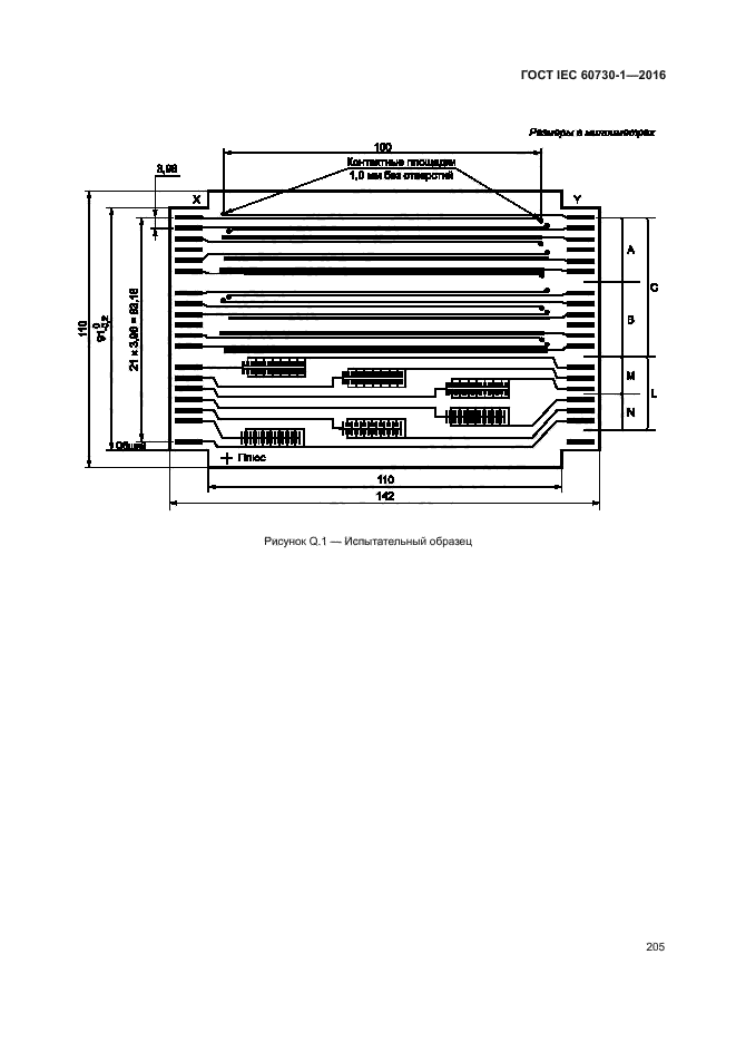 ГОСТ IEC 60730-1-2016