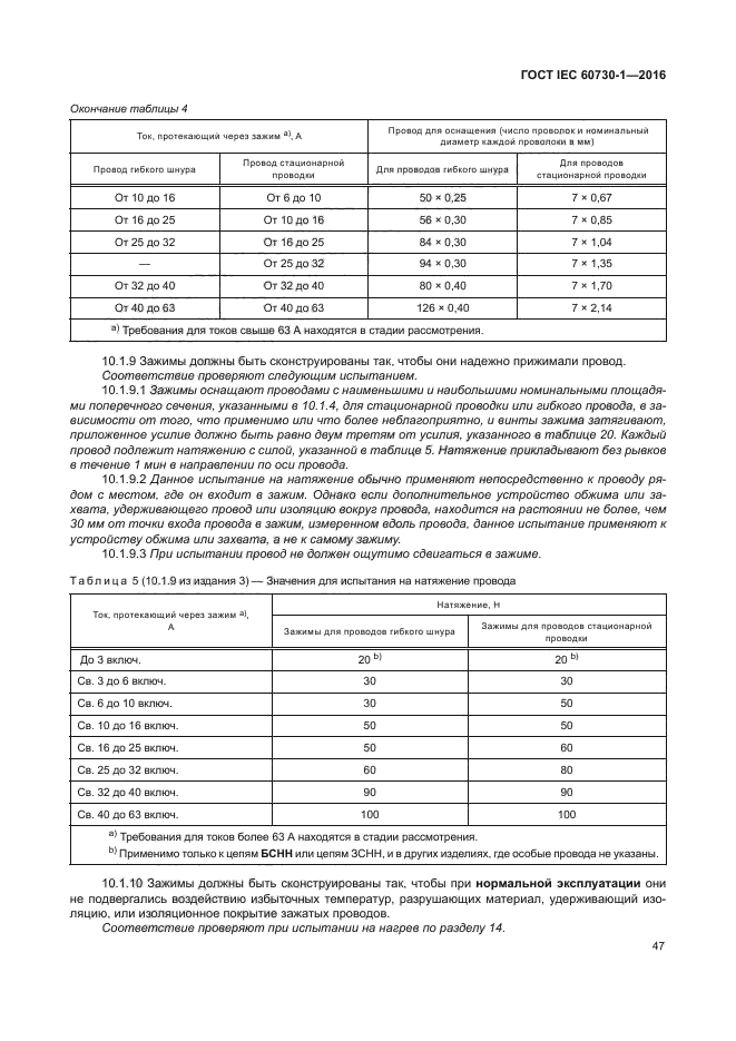 ГОСТ IEC 60730-1-2016