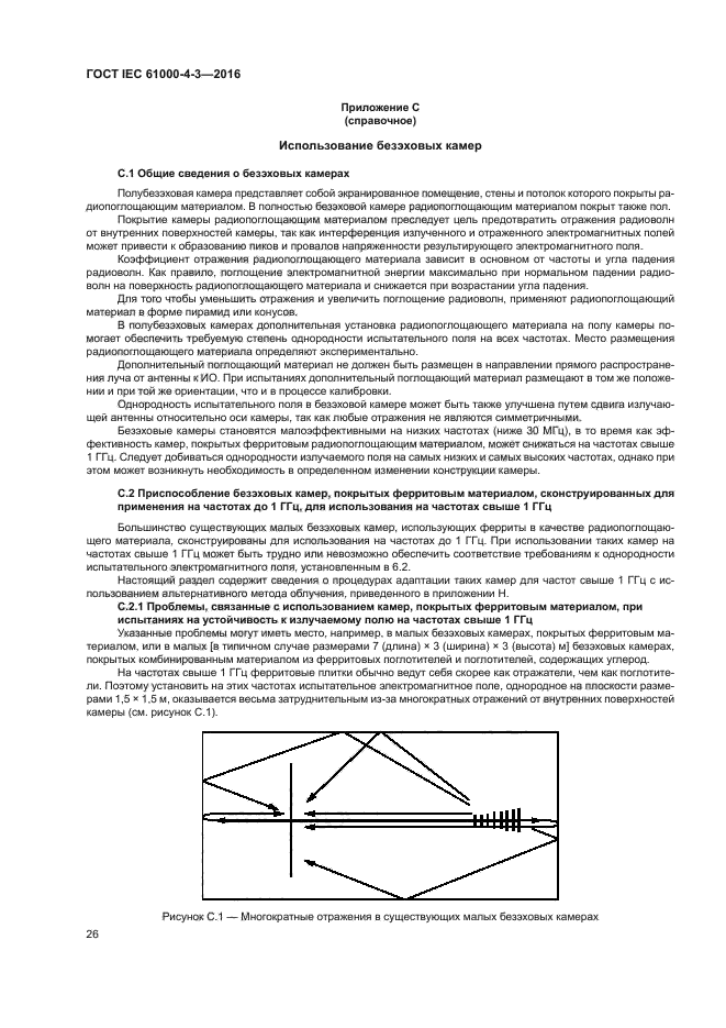 ГОСТ IEC 61000-4-3-2016