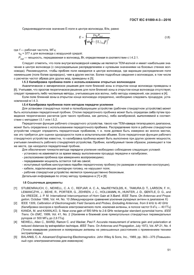 ГОСТ IEC 61000-4-3-2016