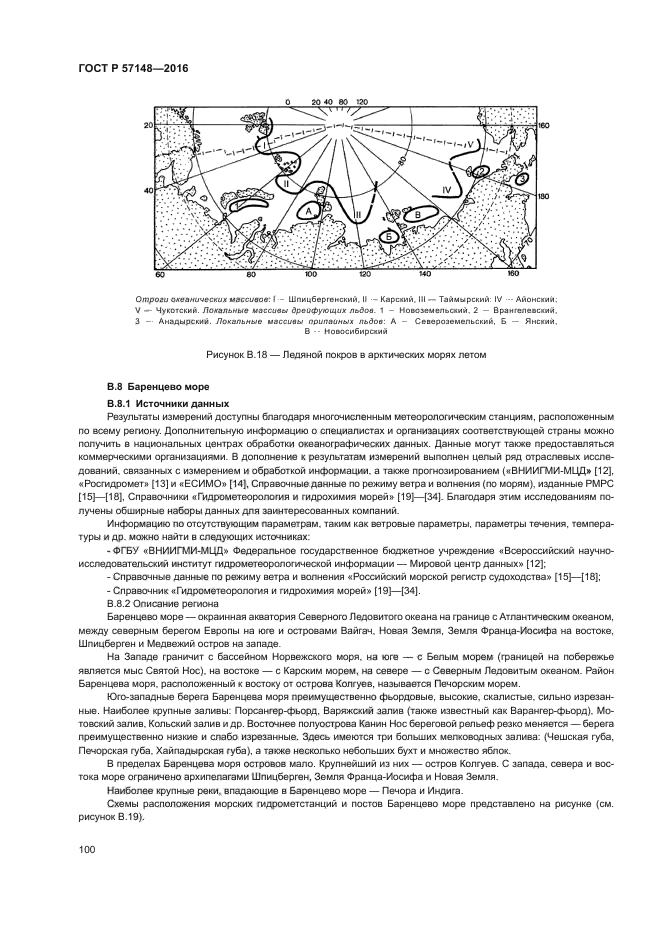 ГОСТ Р 57148-2016