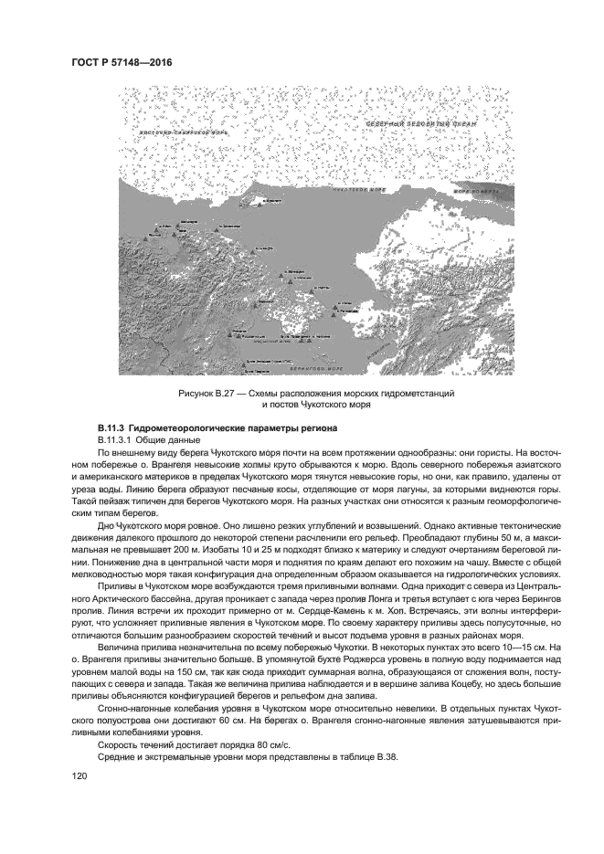 ГОСТ Р 57148-2016