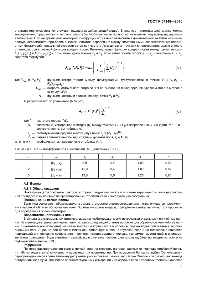 ГОСТ Р 57148-2016