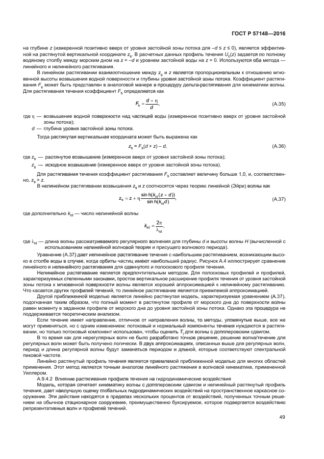 ГОСТ Р 57148-2016