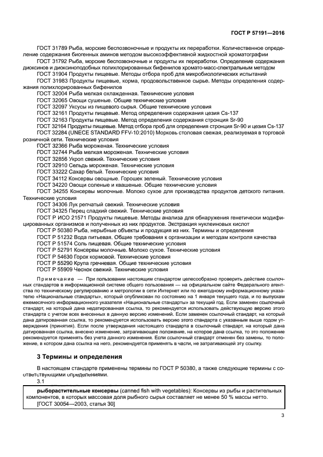 ГОСТ Р 57191-2016