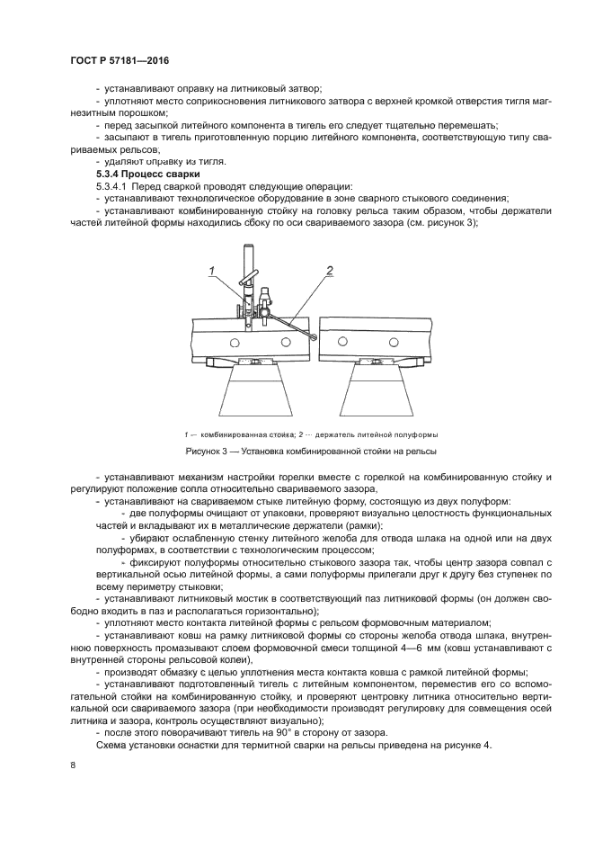 ГОСТ Р 57181-2016