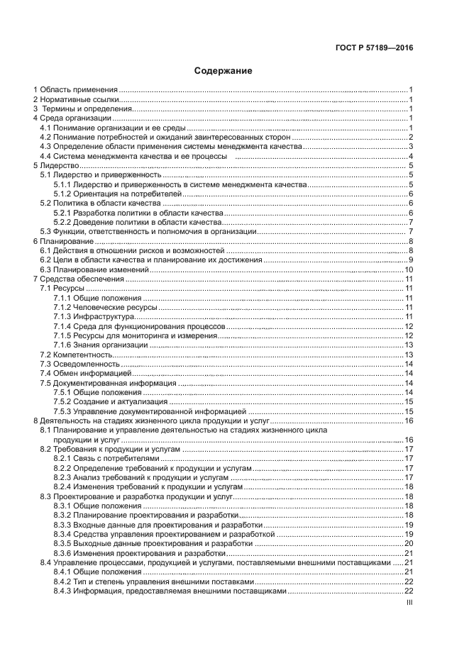 ГОСТ Р 57189-2016