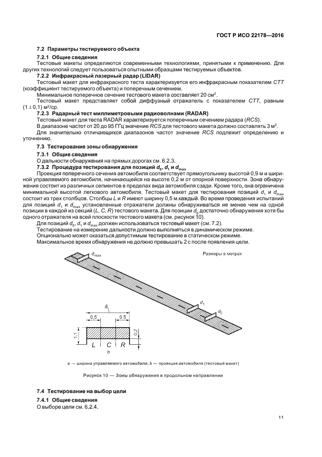 ГОСТ Р ИСО 22178-2016