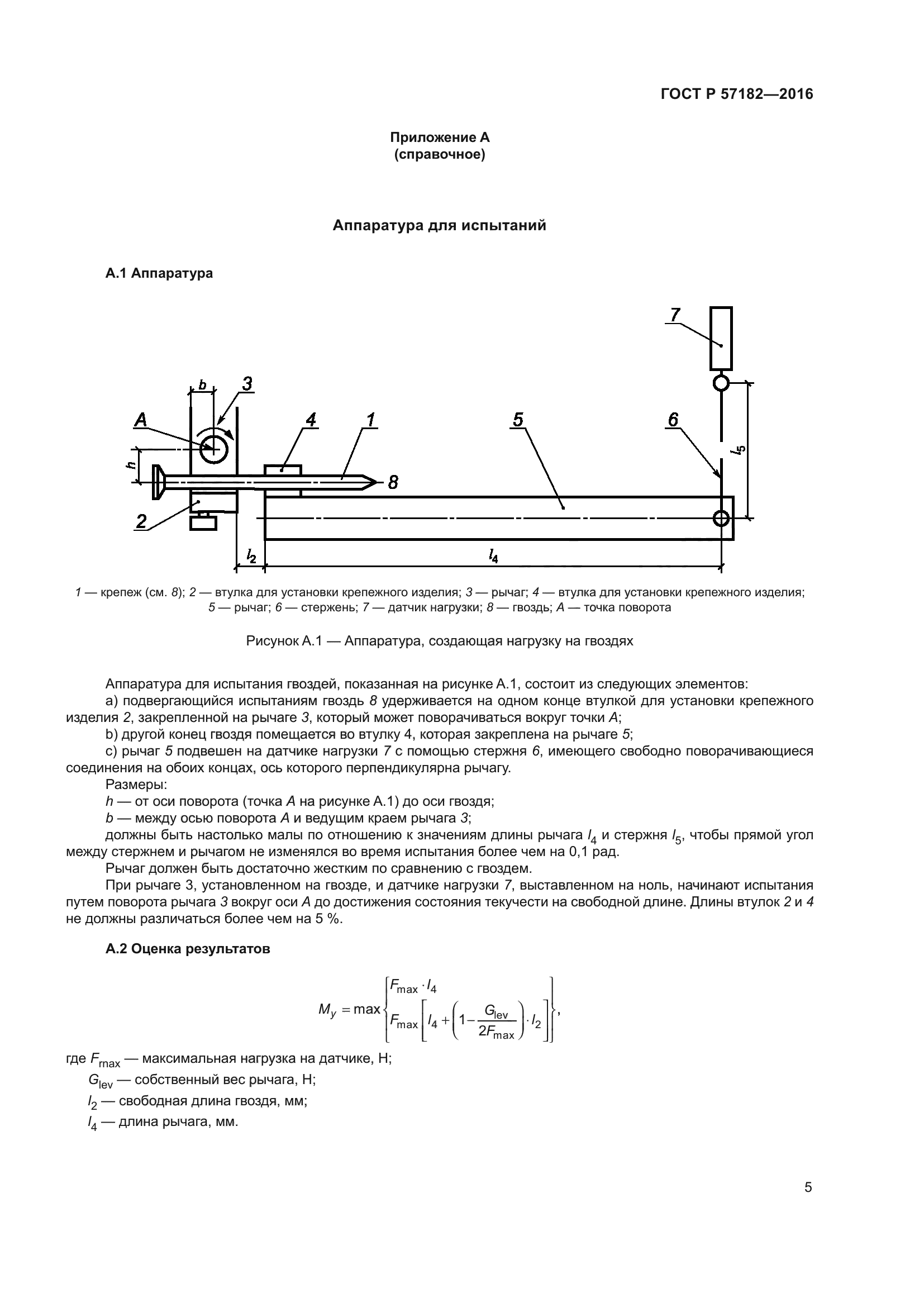 ГОСТ Р 57182-2016