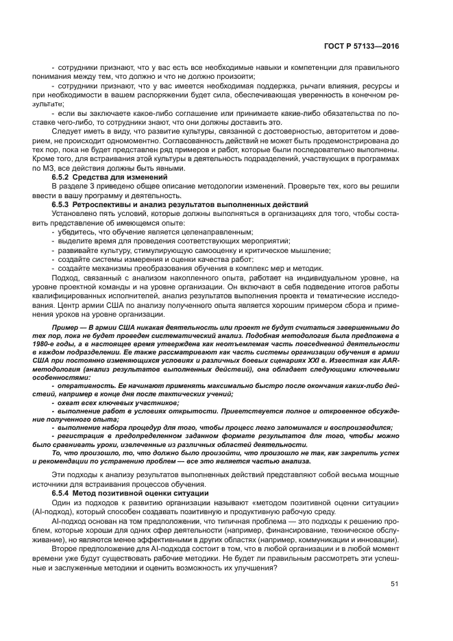 ГОСТ Р 57133-2016