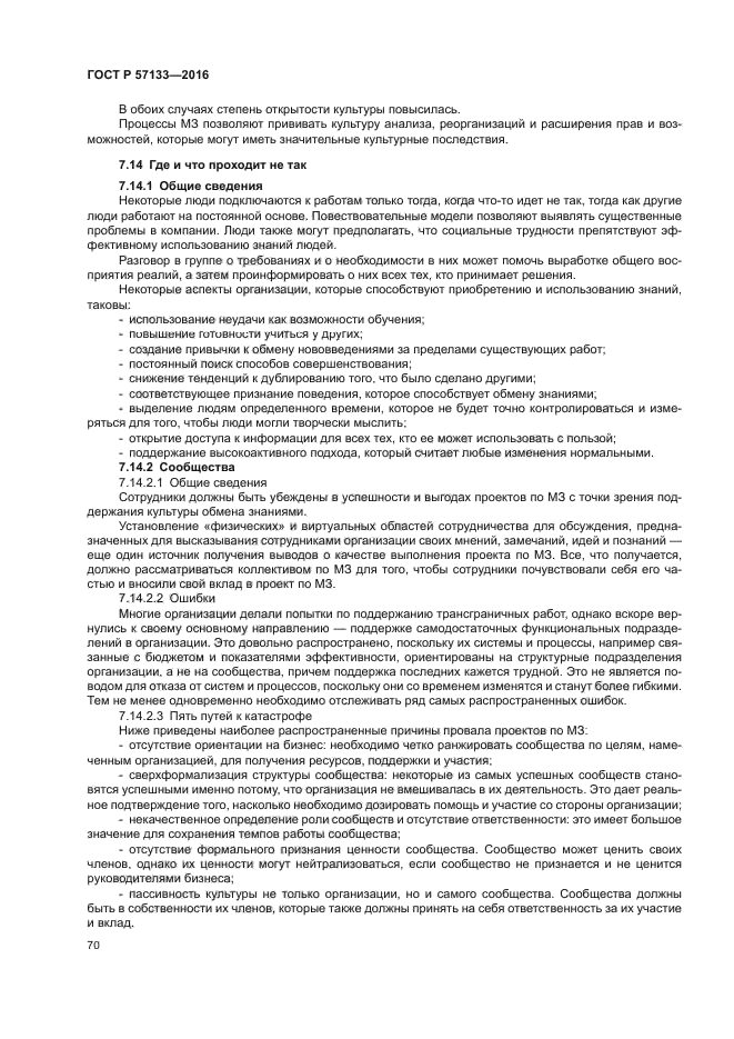 ГОСТ Р 57133-2016