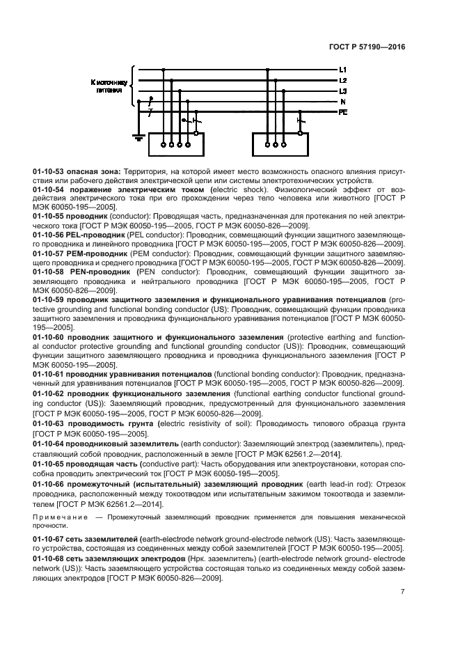 ГОСТ Р 57190-2016