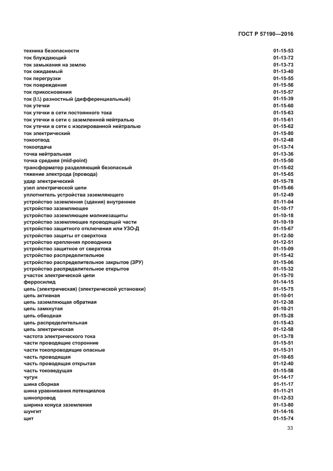 ГОСТ Р 57190-2016