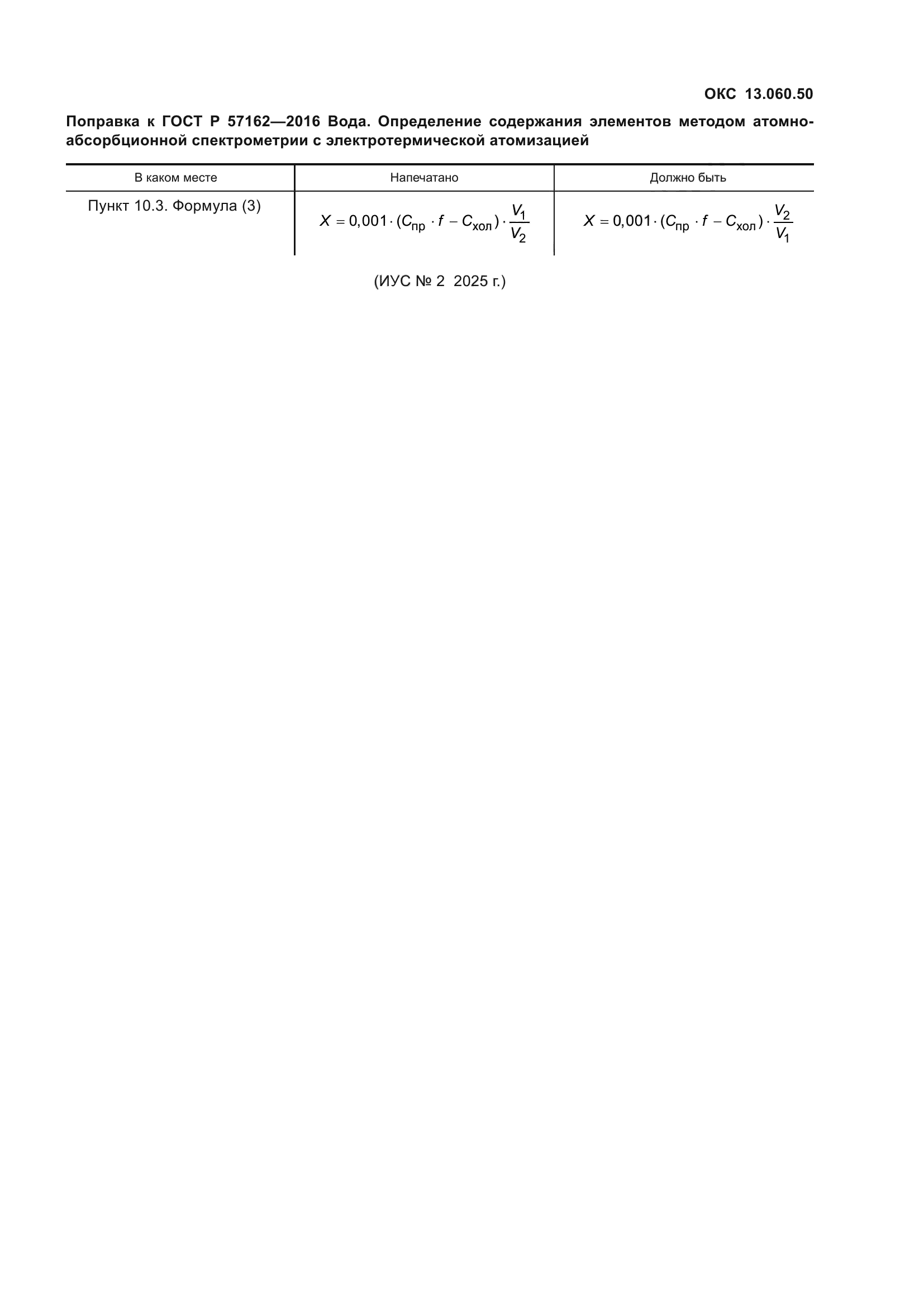 ГОСТ Р 57162-2016