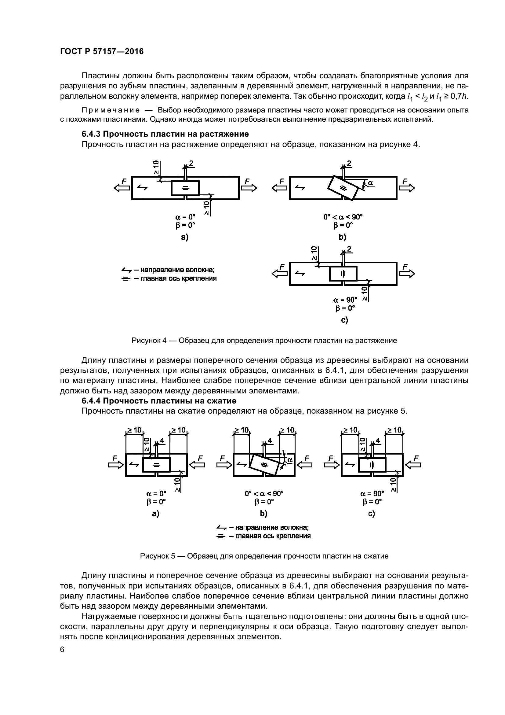 ГОСТ Р 57157-2016