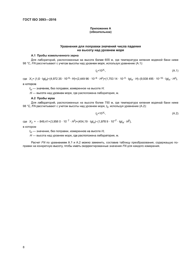 ГОСТ ISO 3093-2016