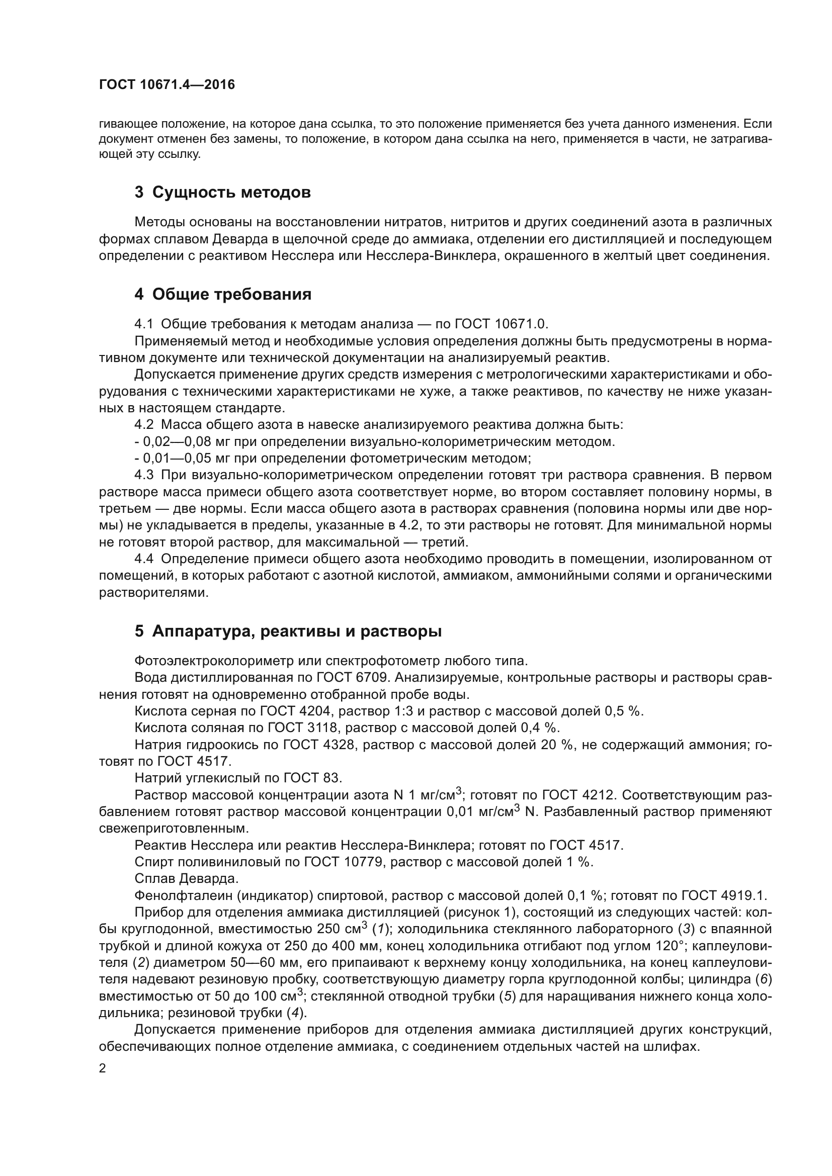 ГОСТ 10671.4-2016