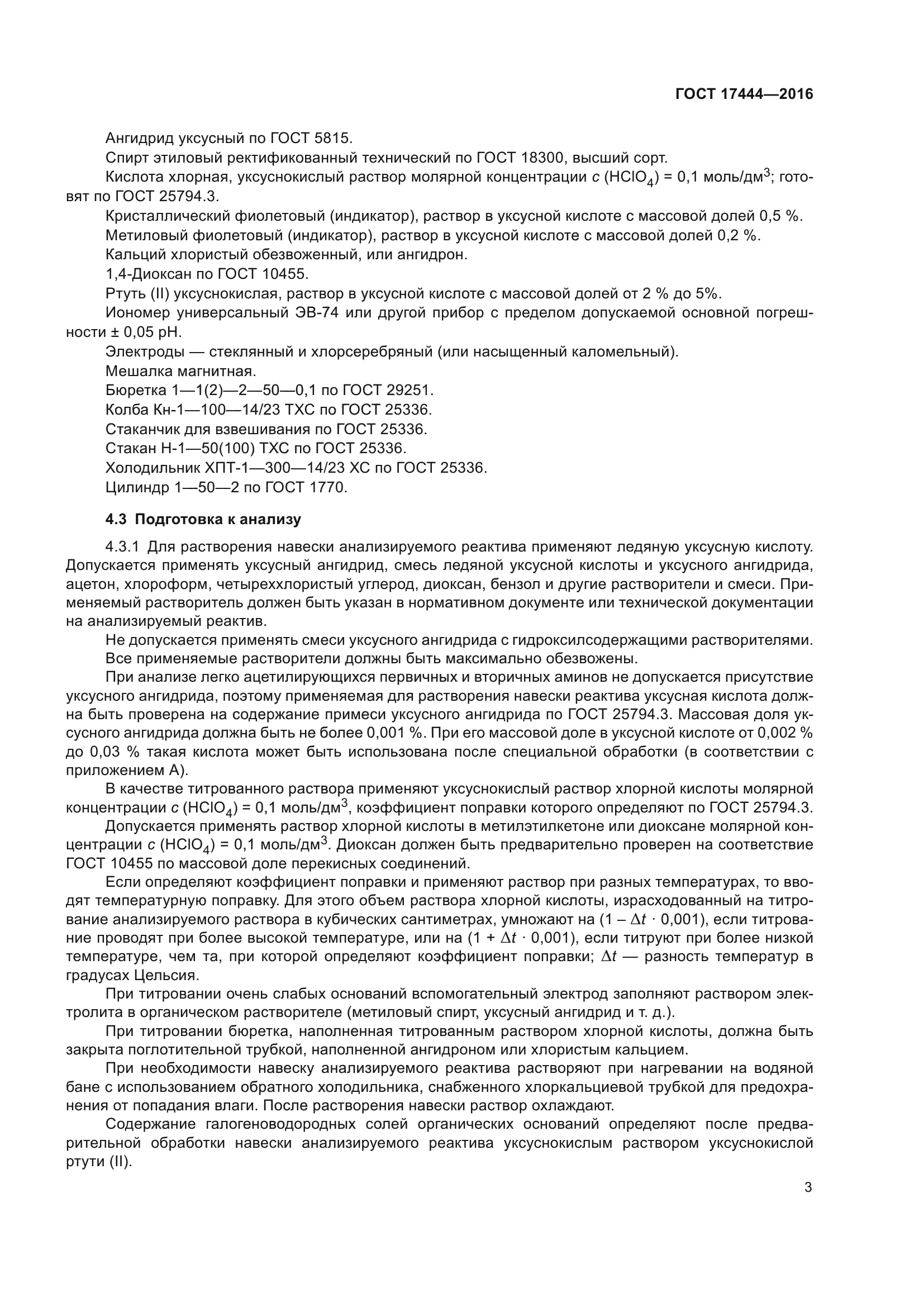 ГОСТ 17444-2016