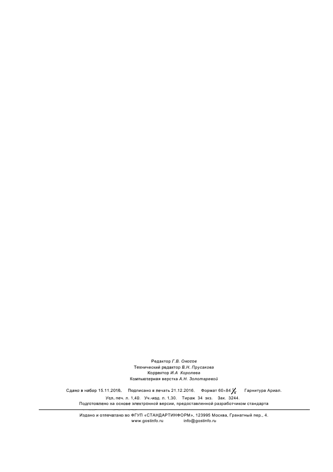 ГОСТ 30246-2016