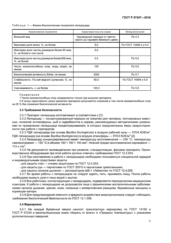 ГОСТ Р 57247-2016