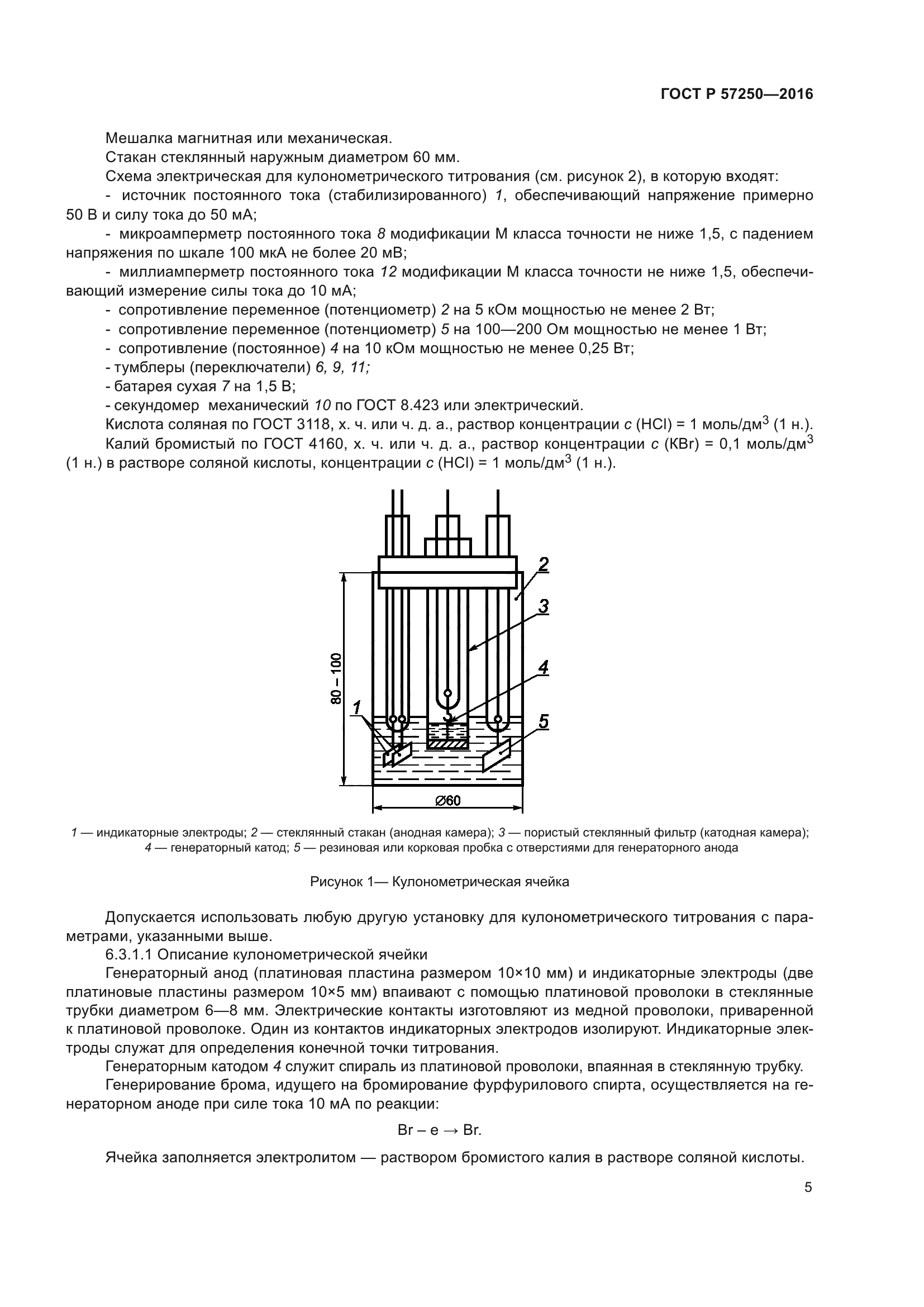 ГОСТ Р 57250-2016