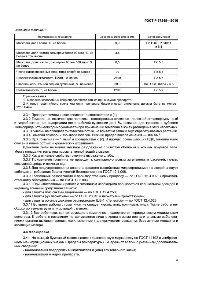 ГОСТ Р 57245-2016