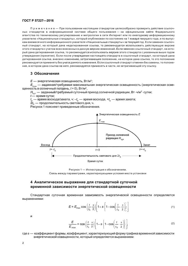 ГОСТ Р 57227-2016