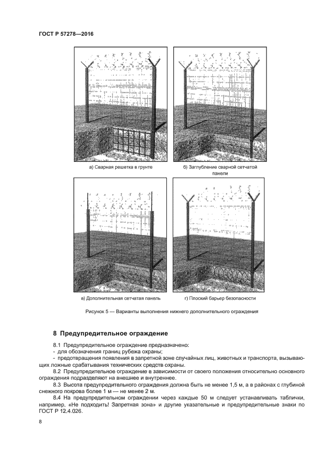 ГОСТ Р 57278-2016