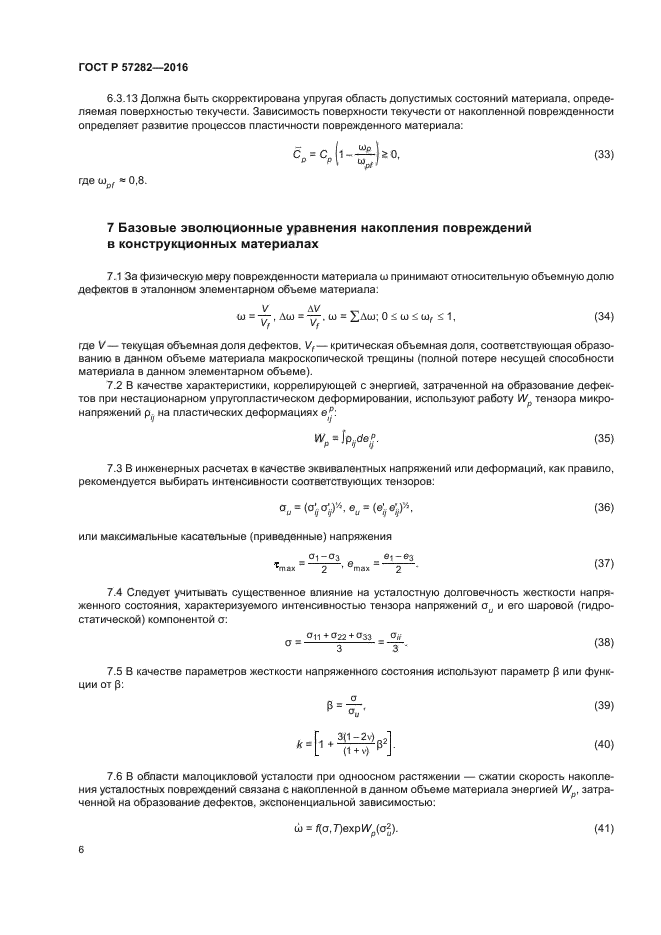 ГОСТ Р 57282-2016