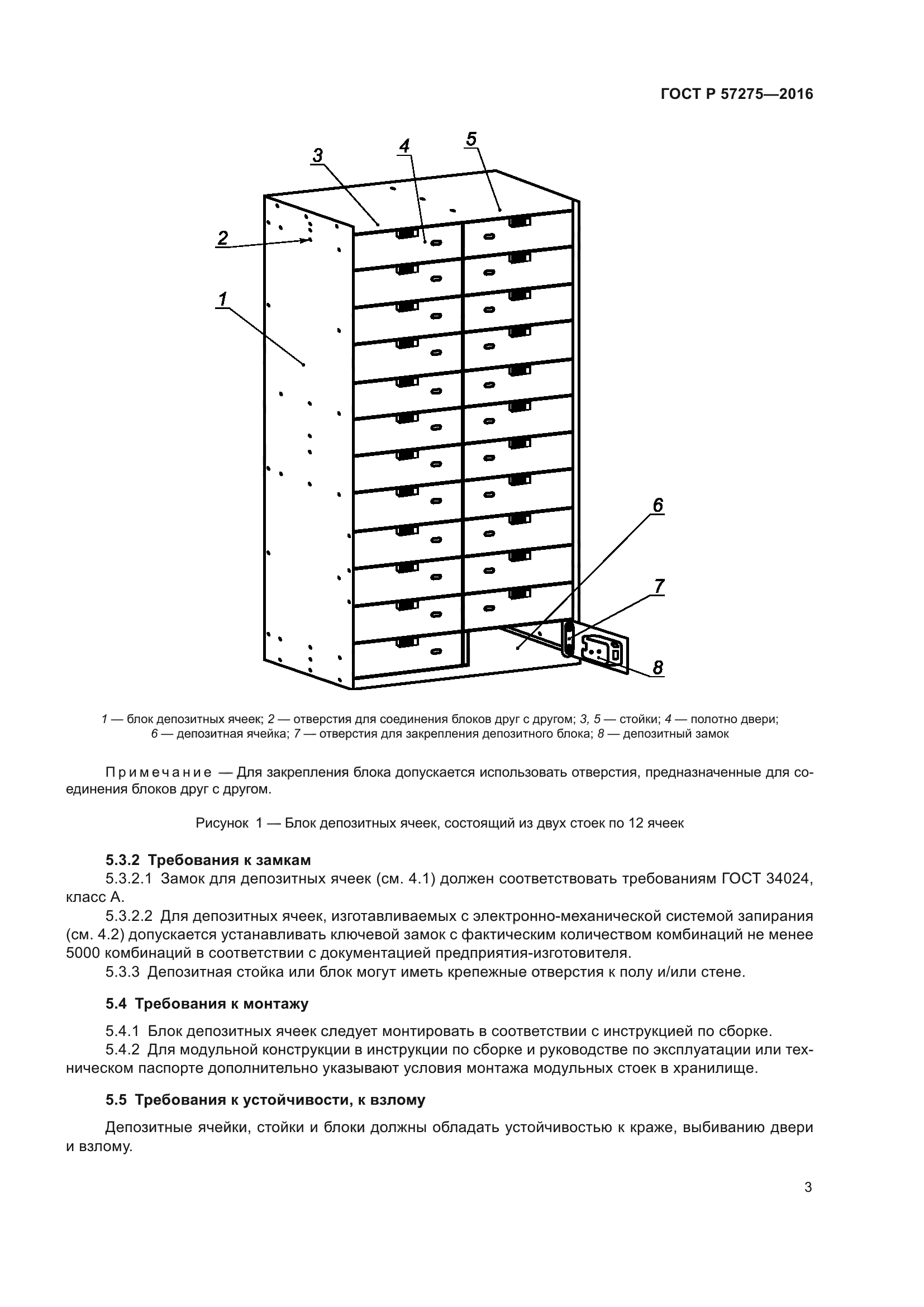 ГОСТ Р 57275-2016