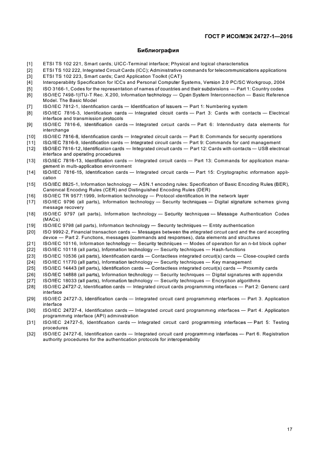 ГОСТ Р ИСО/МЭК 24727-1-2016