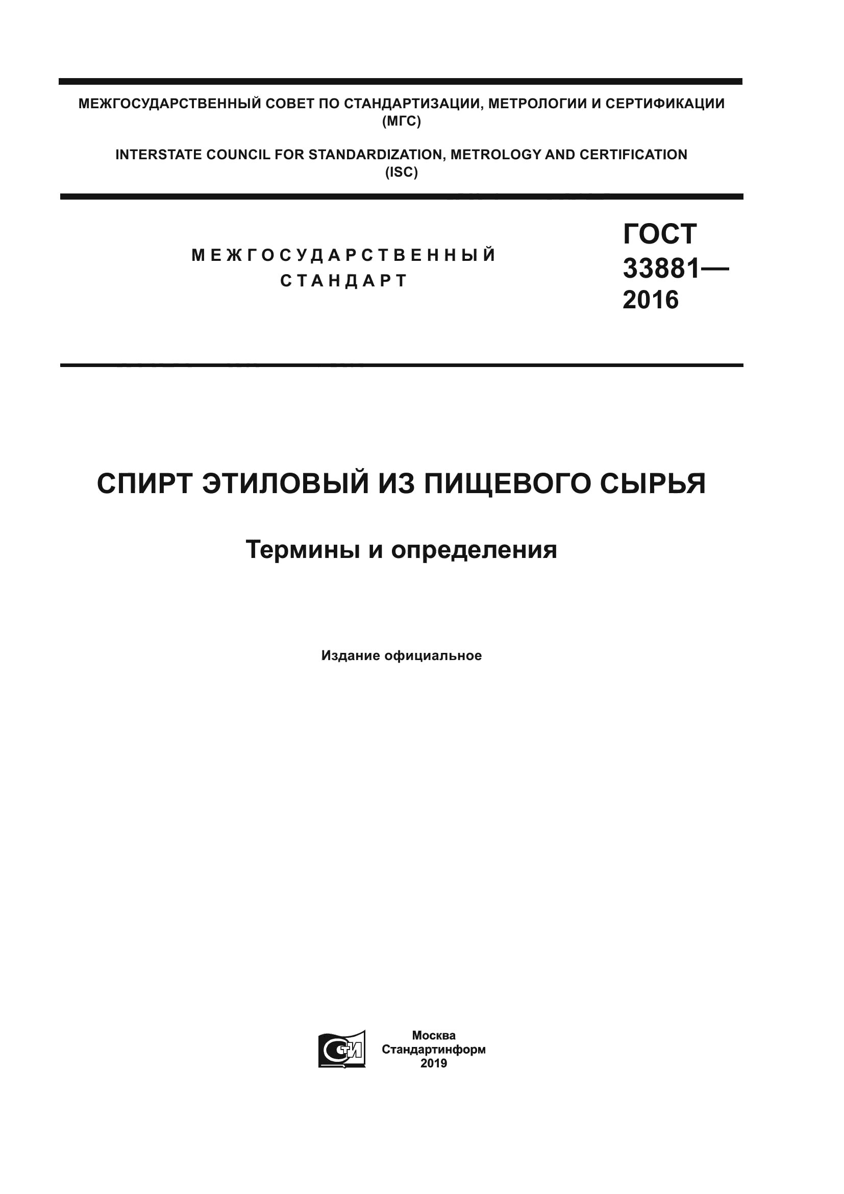 ГОСТ 33881-2016