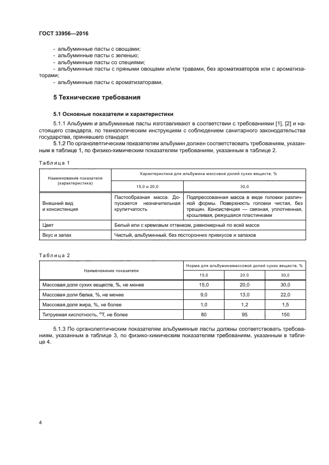 ГОСТ 33956-2016