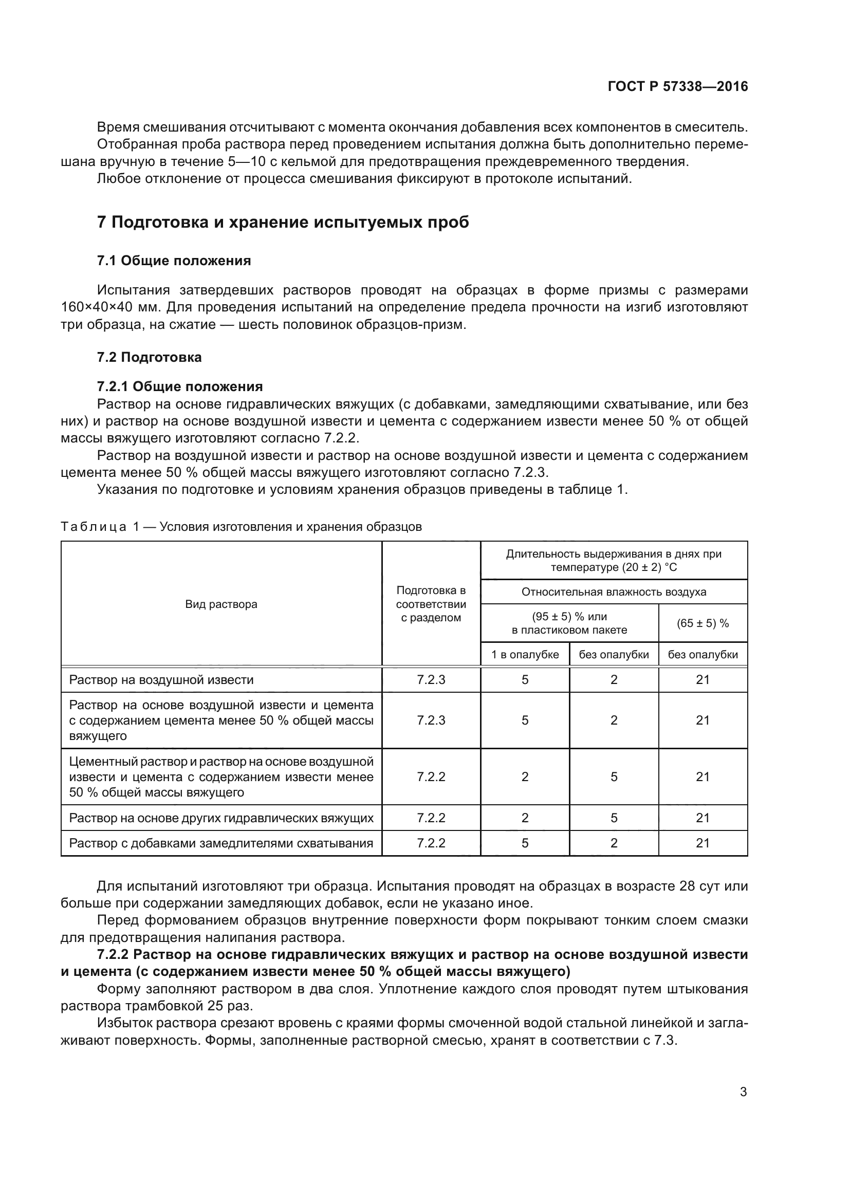 ГОСТ Р 57338-2016