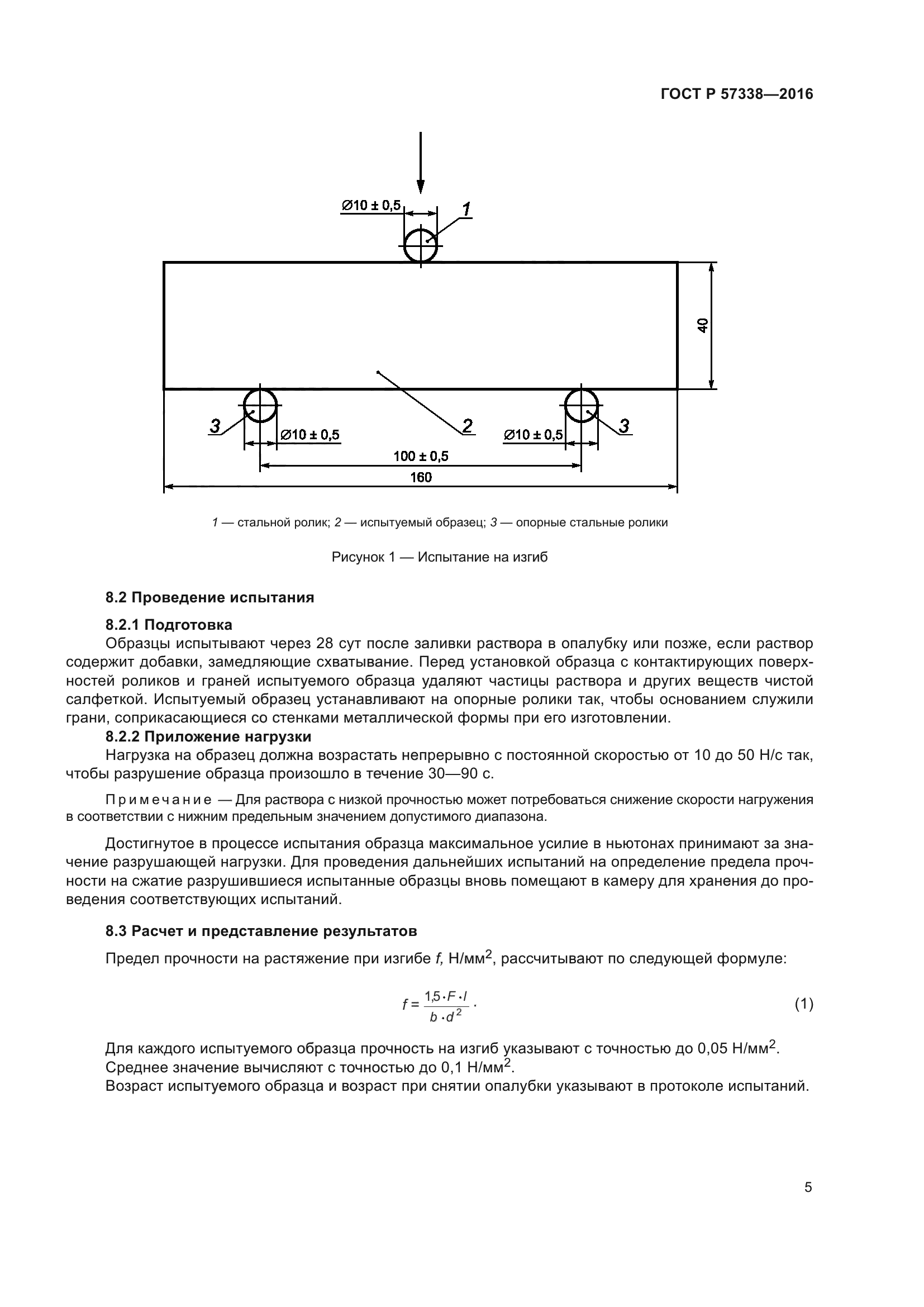 ГОСТ Р 57338-2016