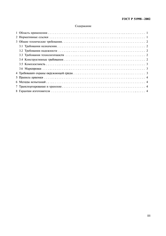 ГОСТ Р 51998-2002