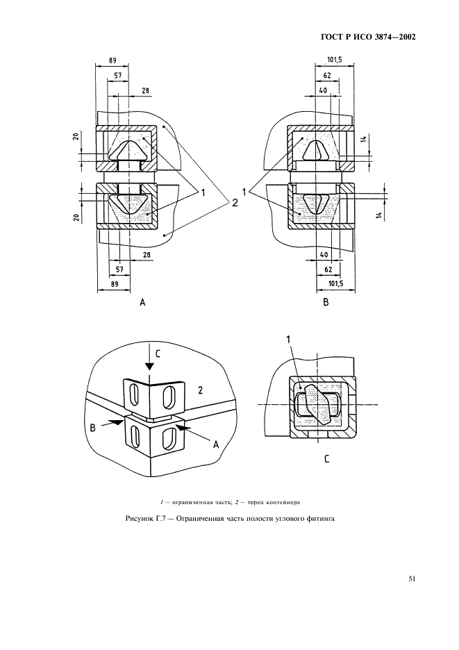 ГОСТ Р ИСО 3874-2002