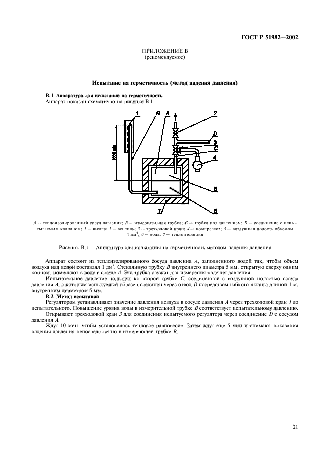 ГОСТ Р 51982-2002