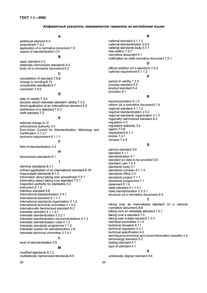 ГОСТ 1.1-2002