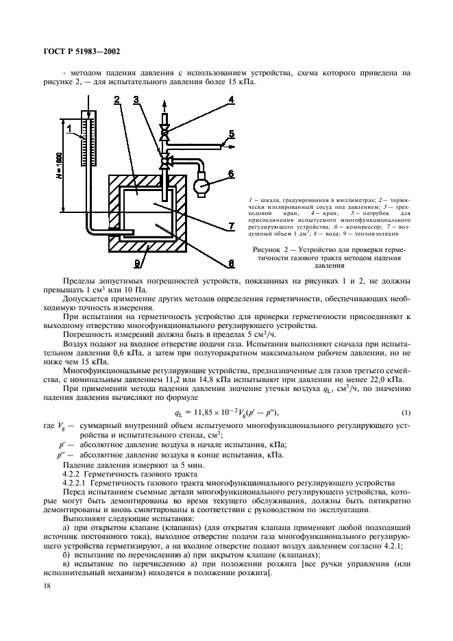 ГОСТ Р 51983-2002