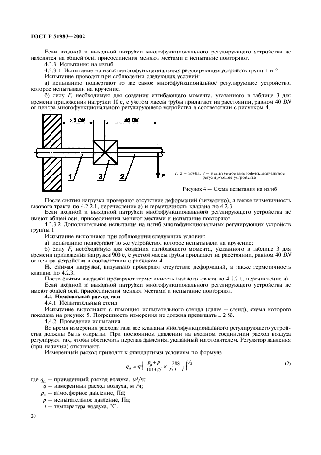 ГОСТ Р 51983-2002