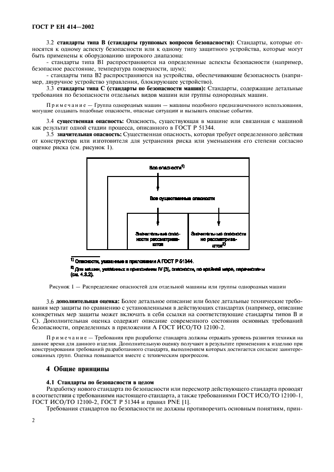 ГОСТ Р ЕН 414-2002