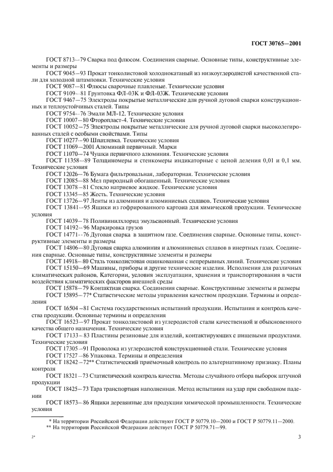 ГОСТ 30765-2001